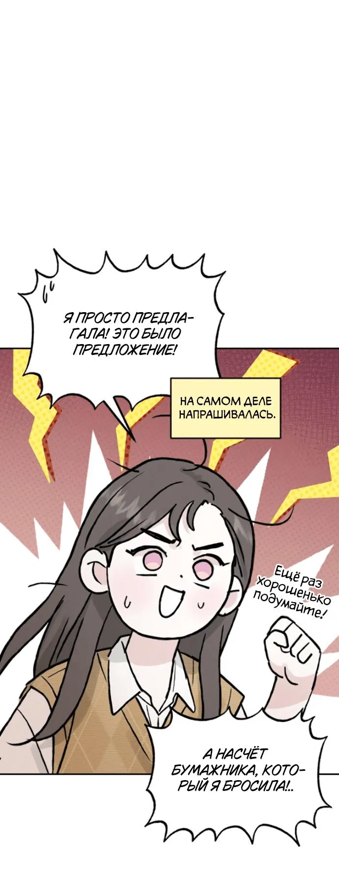 Манга Теория эгоистичной любви - Глава 13 Страница 61