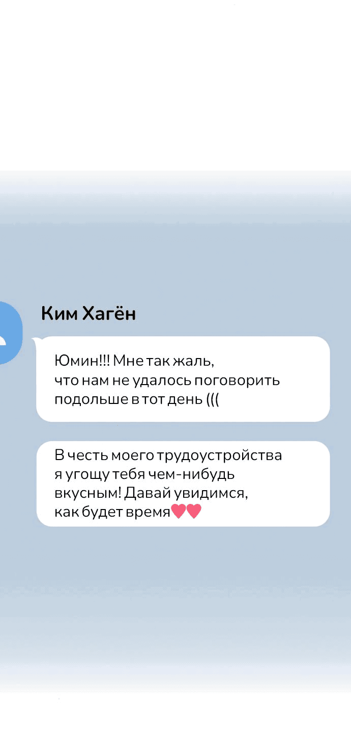Манга Теория эгоистичной любви - Глава 12 Страница 7