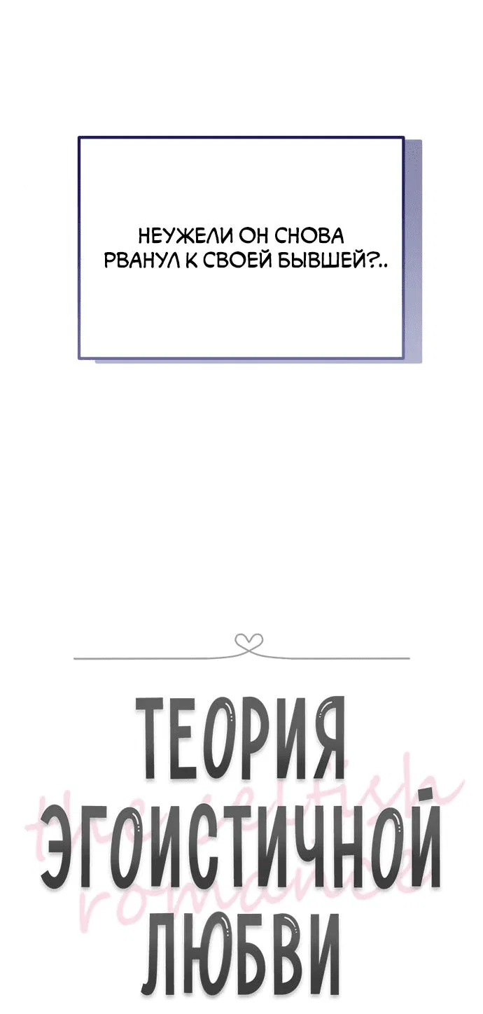 Манга Теория эгоистичной любви - Глава 12 Страница 20