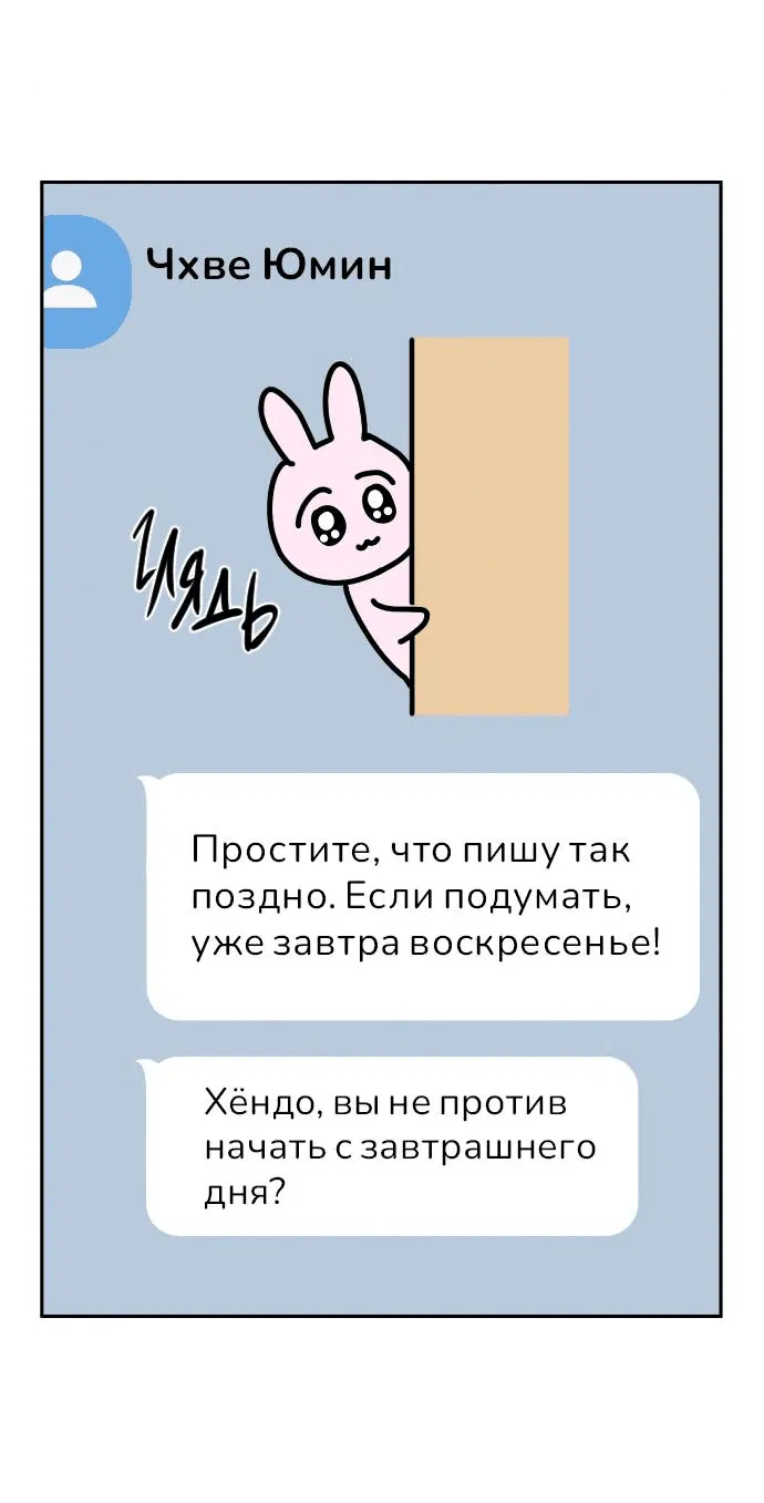 Манга Теория эгоистичной любви - Глава 6 Страница 24