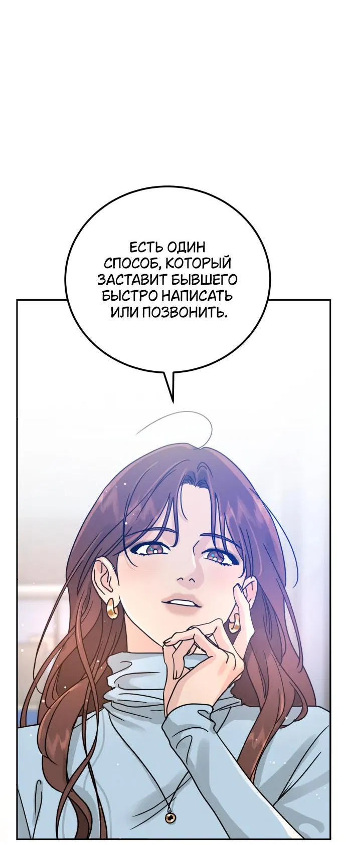 Манга Теория эгоистичной любви - Глава 3 Страница 88