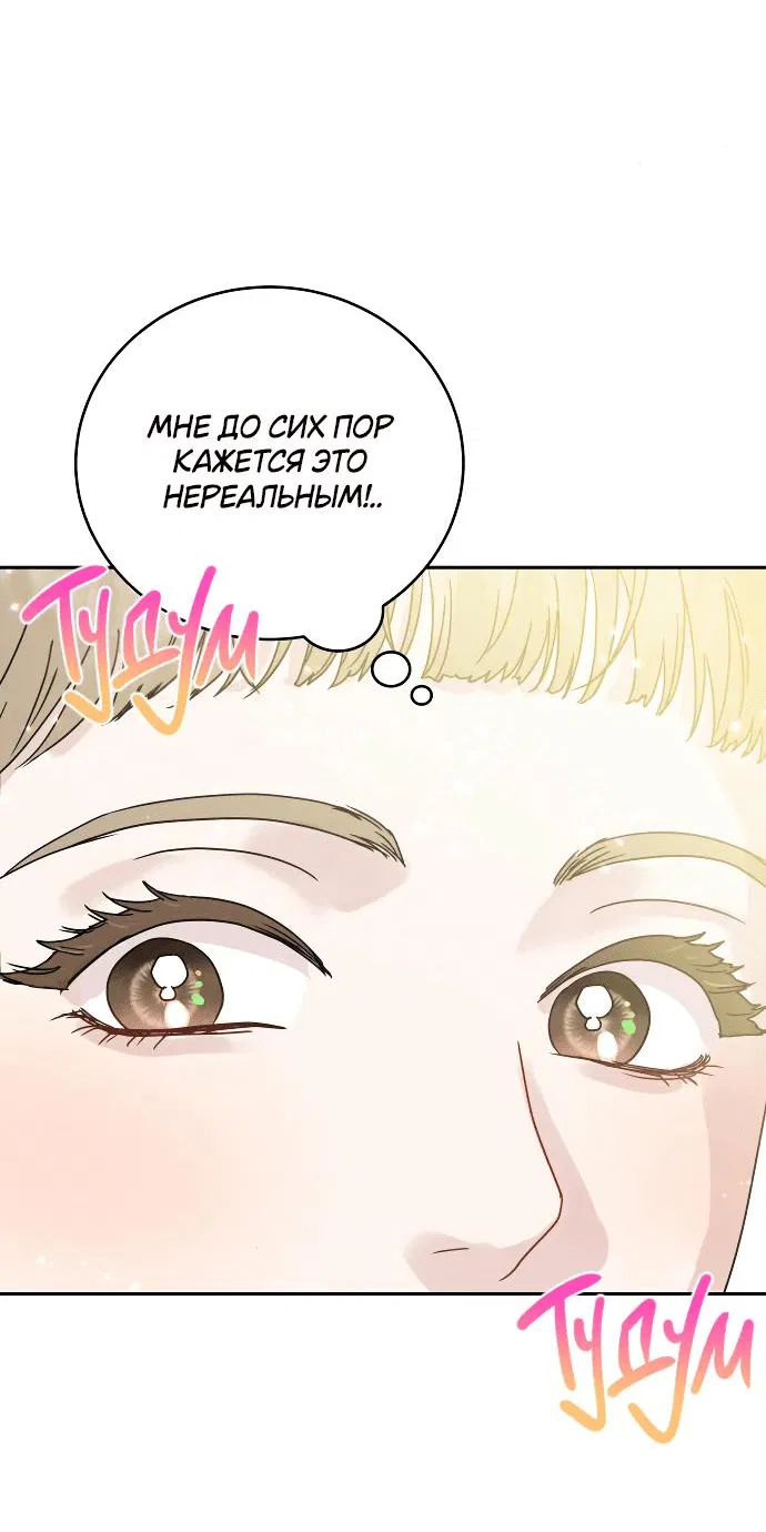 Манга Теория эгоистичной любви - Глава 3 Страница 16