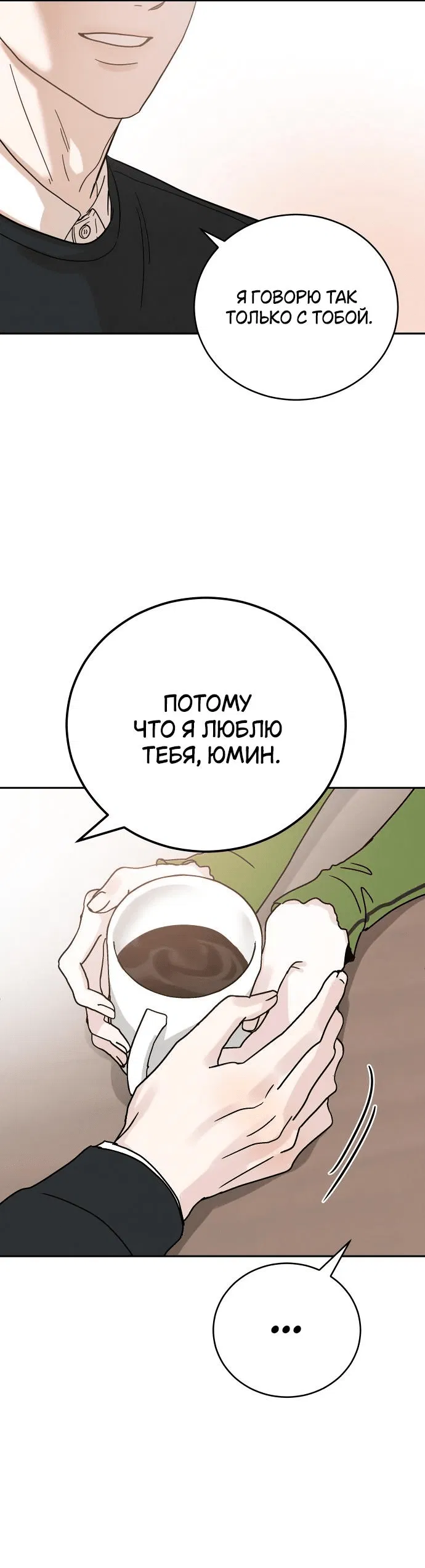Манга Теория эгоистичной любви - Глава 1 Страница 20