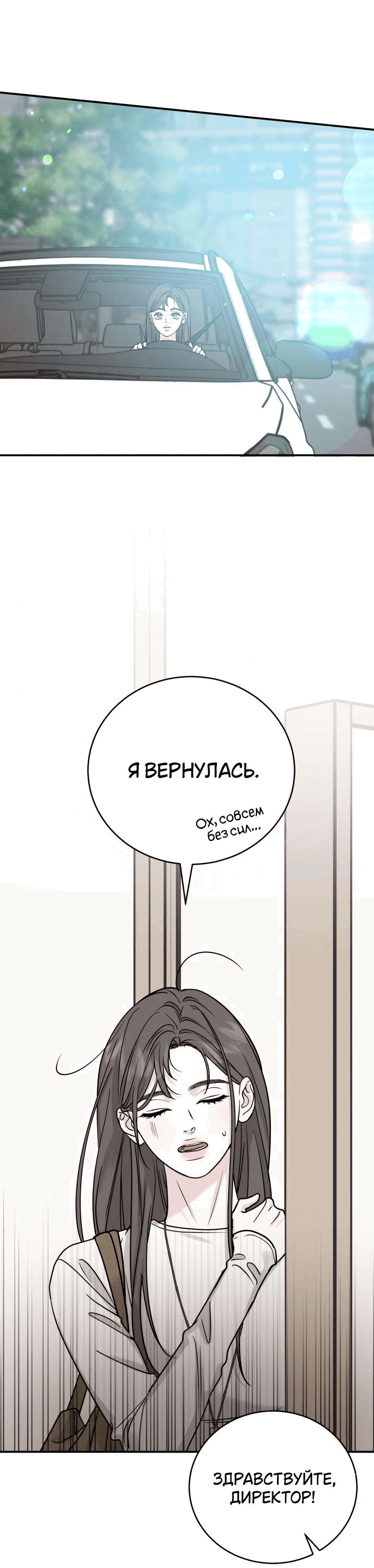 Манга Теория эгоистичной любви - Глава 40 Страница 43