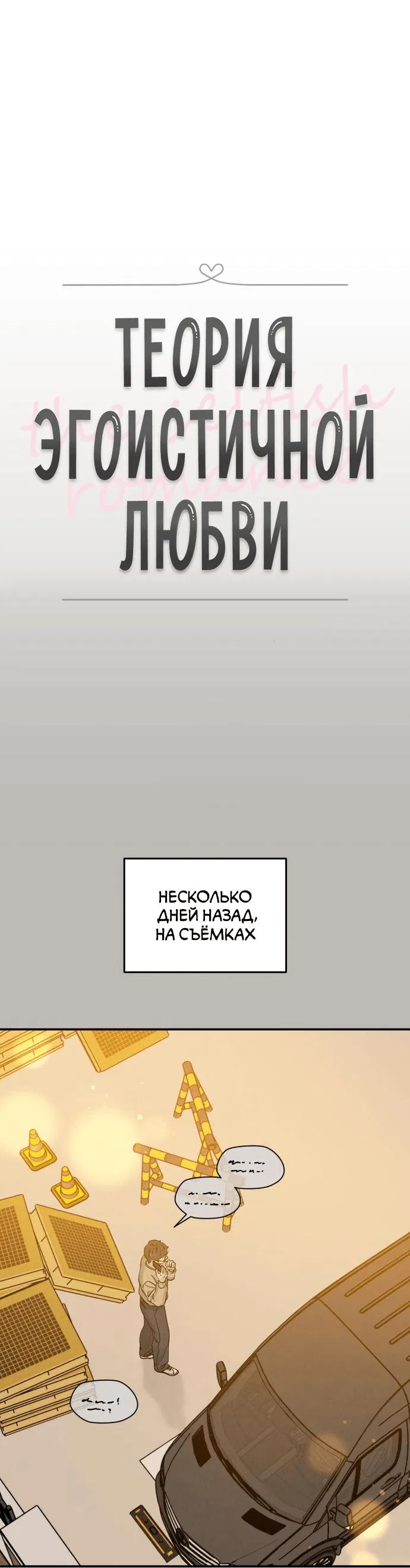 Манга Теория эгоистичной любви - Глава 40 Страница 6