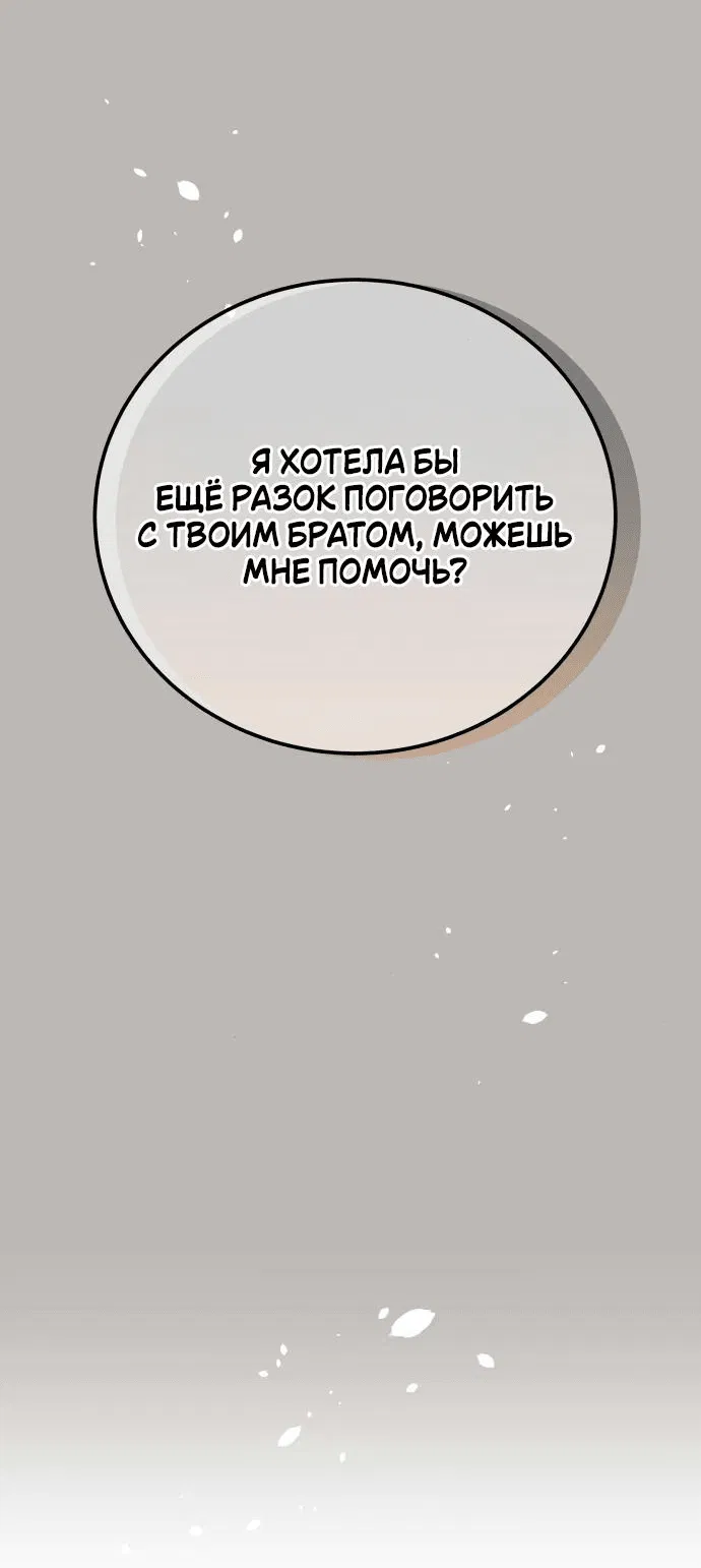Манга Теория эгоистичной любви - Глава 40 Страница 12