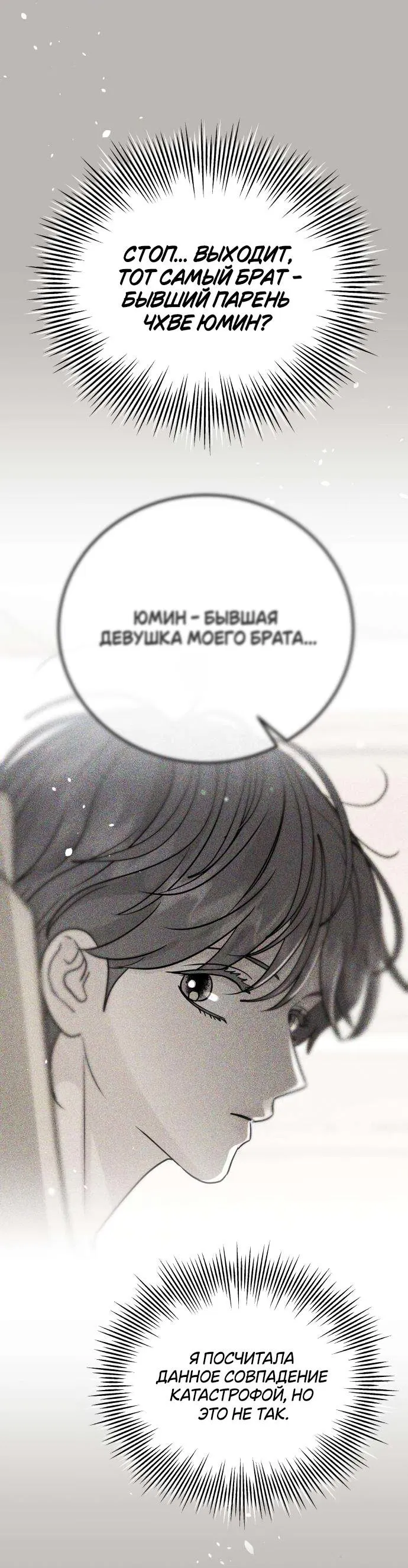 Манга Теория эгоистичной любви - Глава 40 Страница 10