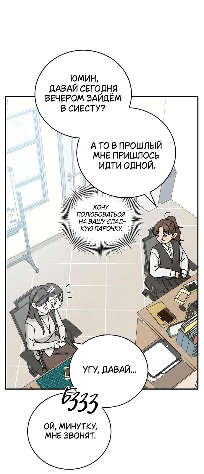 Манга Теория эгоистичной любви - Глава 40 Страница 51