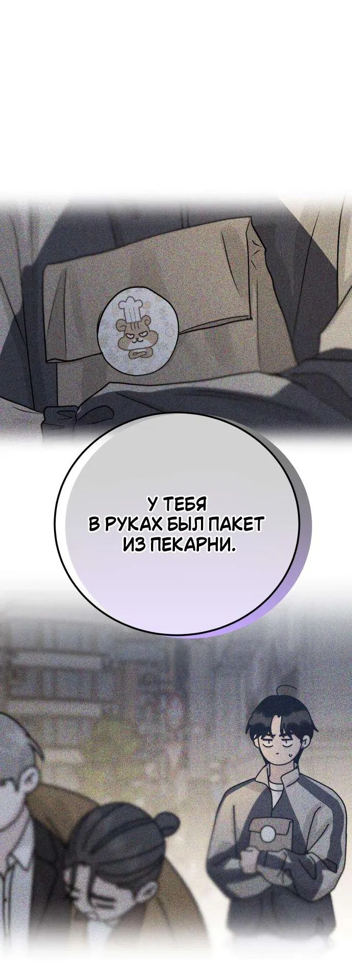 Манга Теория эгоистичной любви - Глава 40 Страница 77