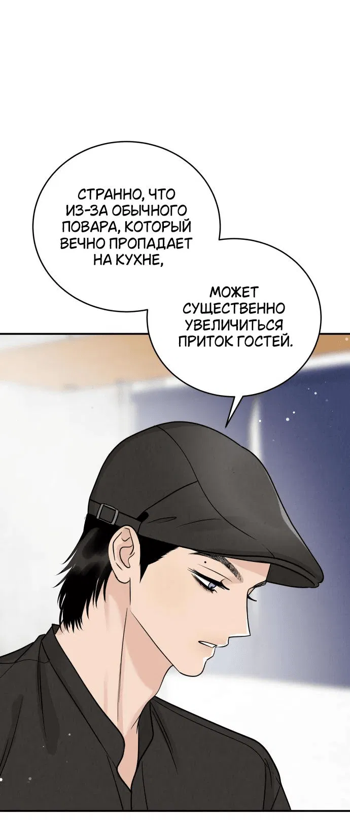 Манга Теория эгоистичной любви - Глава 40 Страница 60