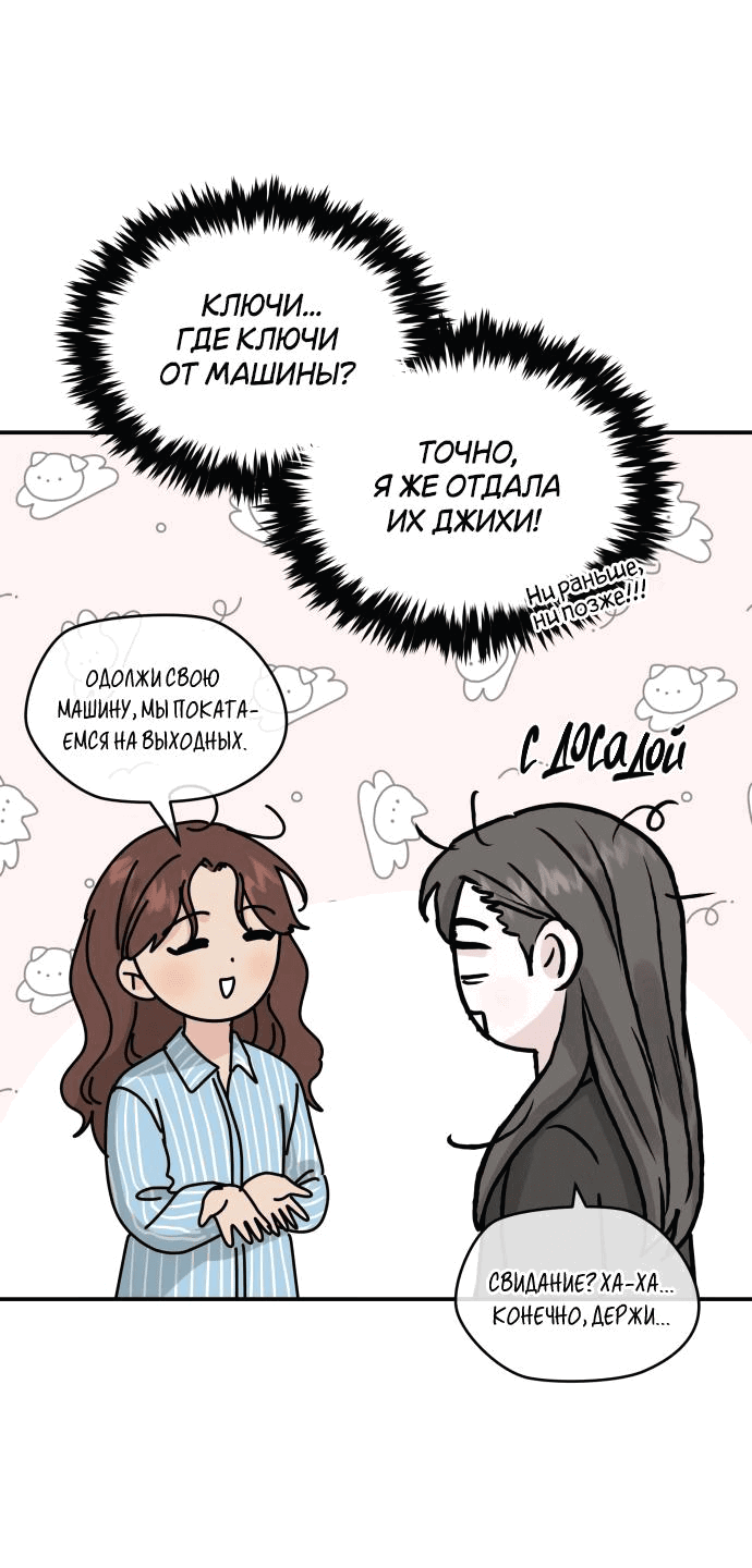 Манга Теория эгоистичной любви - Глава 42 Страница 26