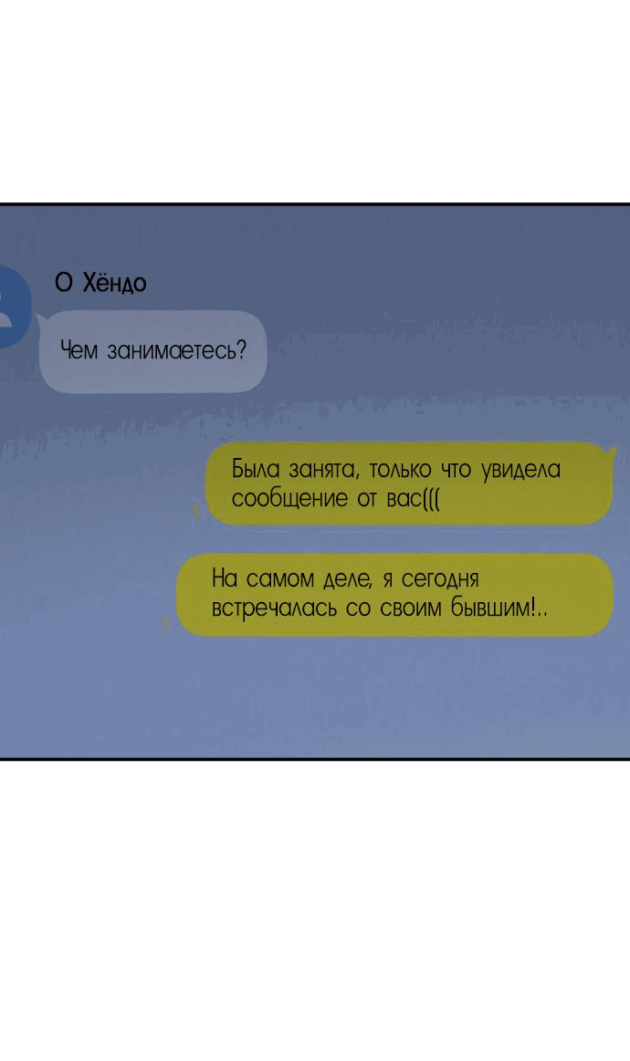 Манга Теория эгоистичной любви - Глава 42 Страница 19