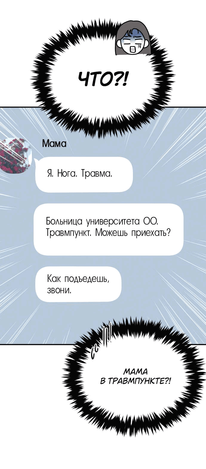 Манга Теория эгоистичной любви - Глава 42 Страница 24