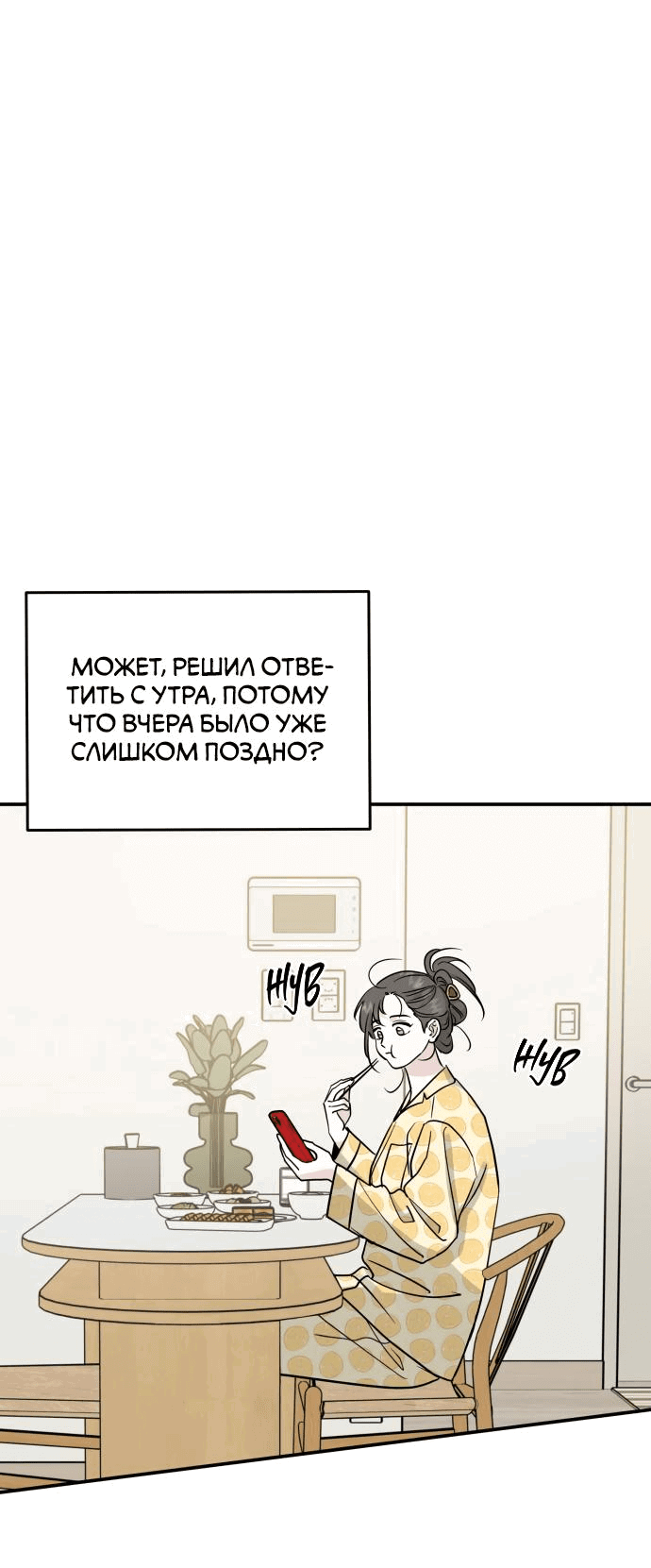 Манга Теория эгоистичной любви - Глава 42 Страница 21