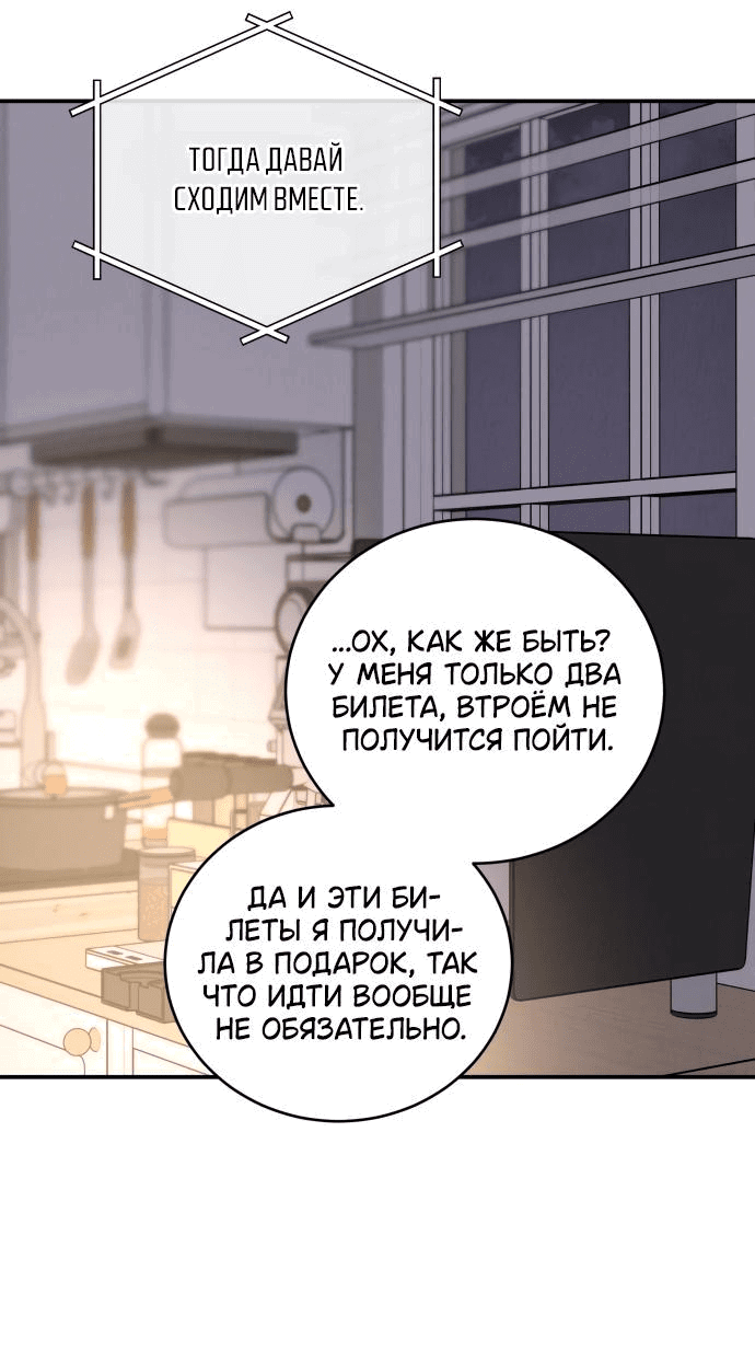 Манга Теория эгоистичной любви - Глава 41 Страница 17