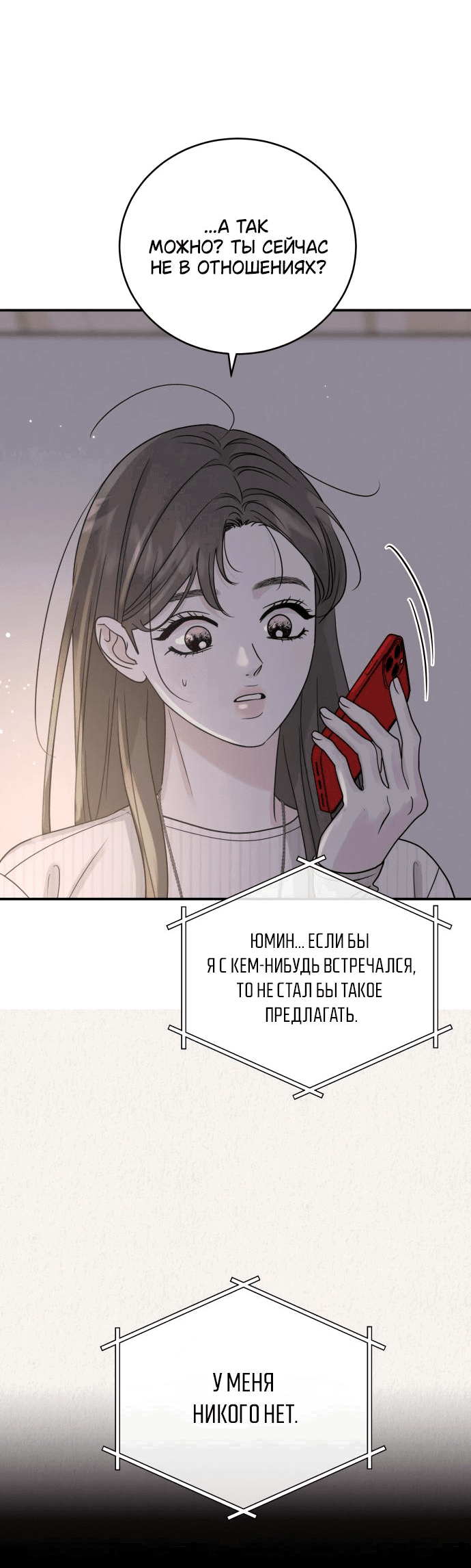 Манга Теория эгоистичной любви - Глава 41 Страница 19
