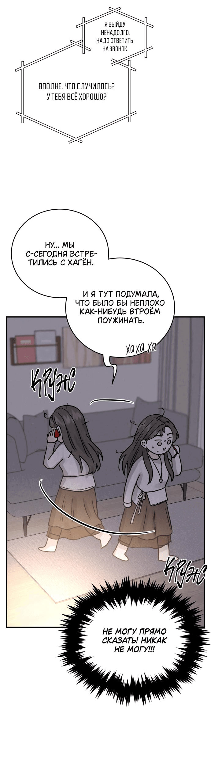 Манга Теория эгоистичной любви - Глава 41 Страница 11