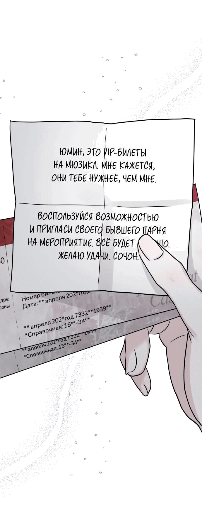 Манга Теория эгоистичной любви - Глава 41 Страница 4