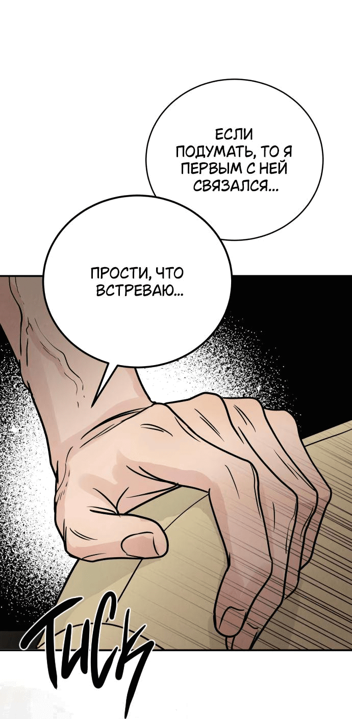 Манга Теория эгоистичной любви - Глава 41 Страница 33
