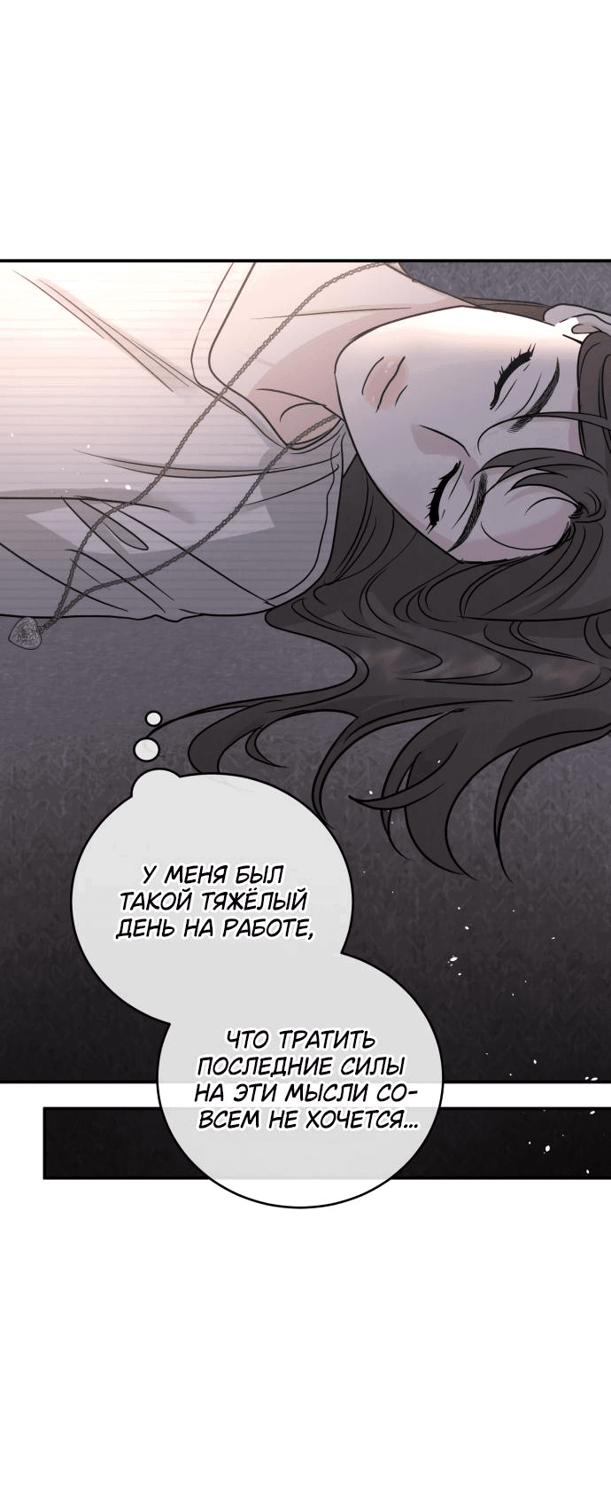Манга Теория эгоистичной любви - Глава 41 Страница 30