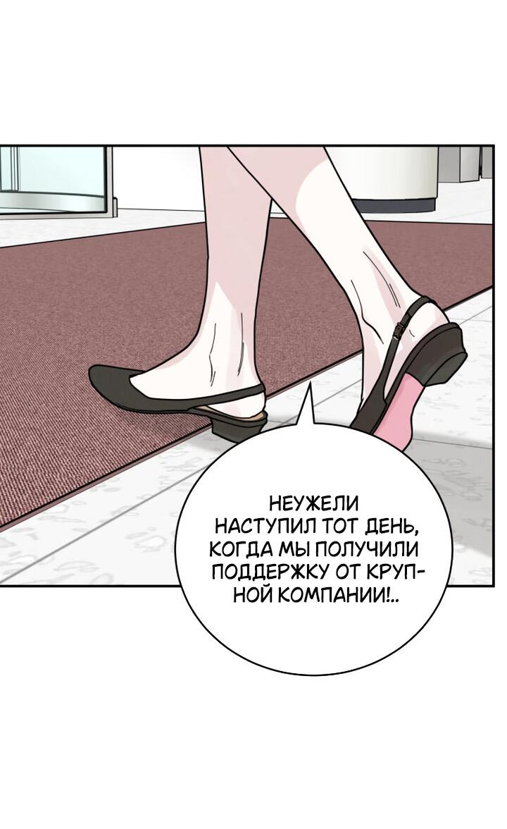 Манга Теория эгоистичной любви - Глава 44 Страница 55