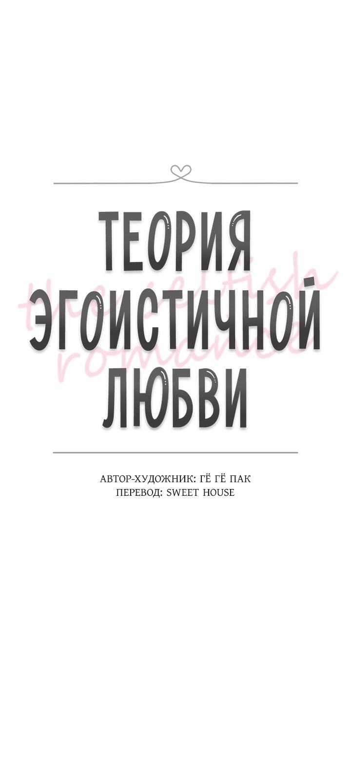 Манга Теория эгоистичной любви - Глава 44 Страница 7