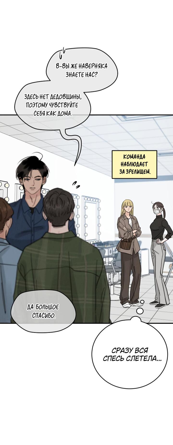 Манга Теория эгоистичной любви - Глава 44 Страница 27
