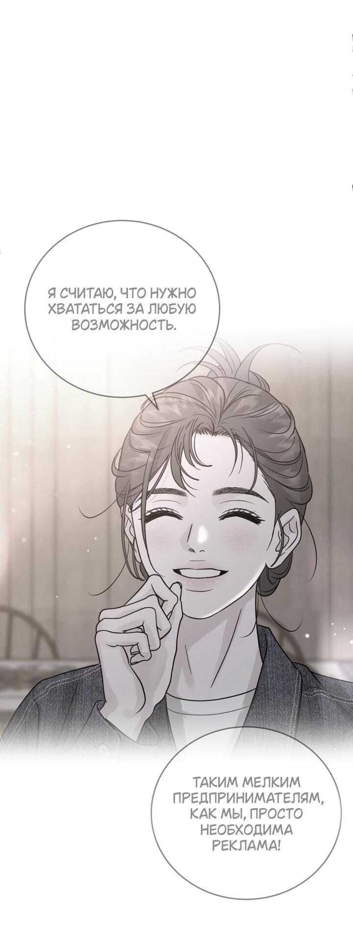 Манга Теория эгоистичной любви - Глава 44 Страница 14