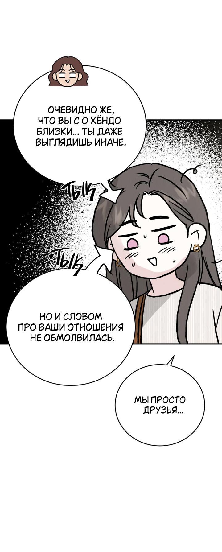 Манга Теория эгоистичной любви - Глава 44 Страница 58