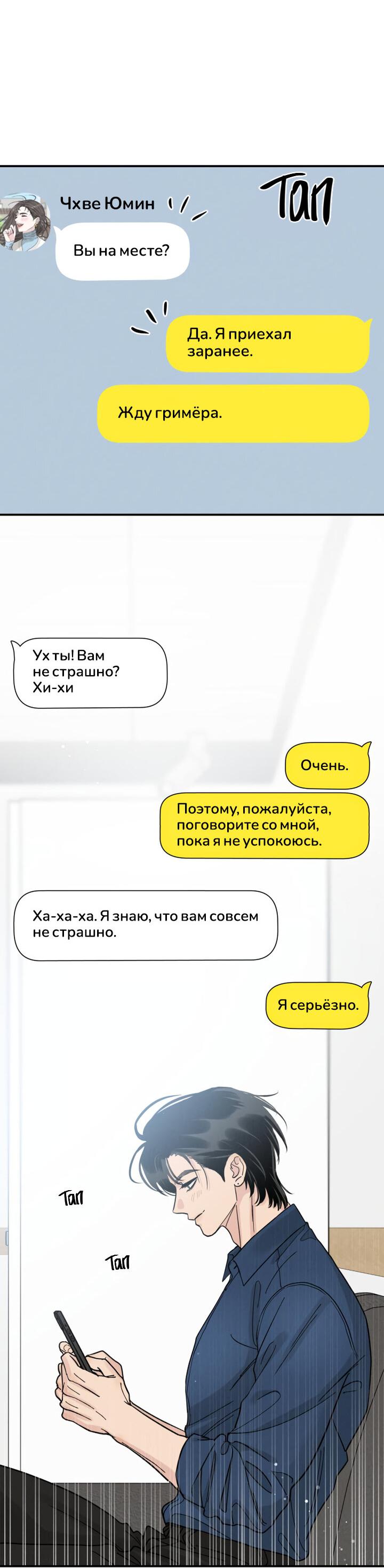 Манга Теория эгоистичной любви - Глава 44 Страница 20