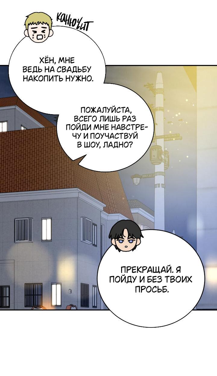 Манга Теория эгоистичной любви - Глава 44 Страница 16