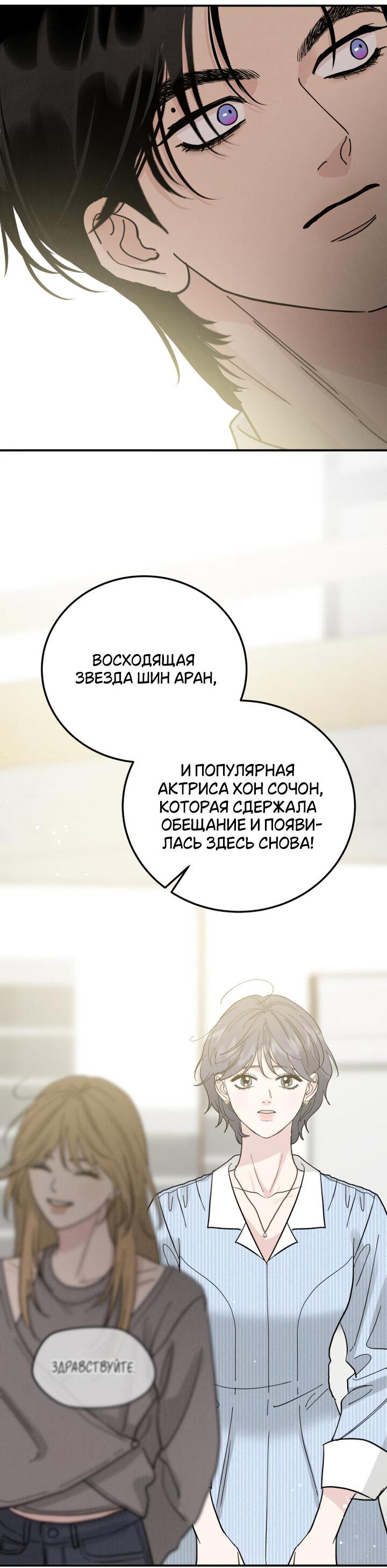 Манга Теория эгоистичной любви - Глава 44 Страница 38
