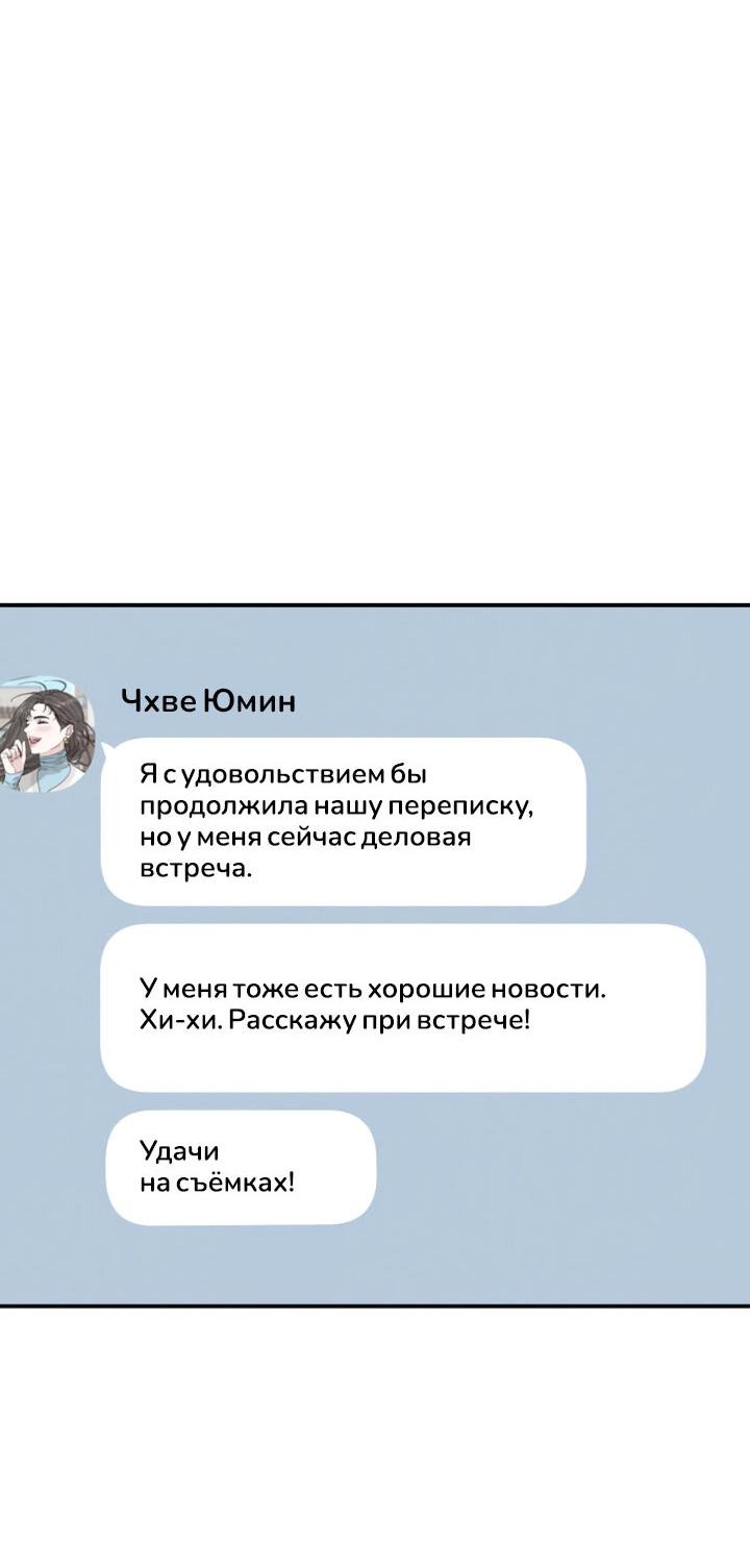 Манга Теория эгоистичной любви - Глава 44 Страница 21