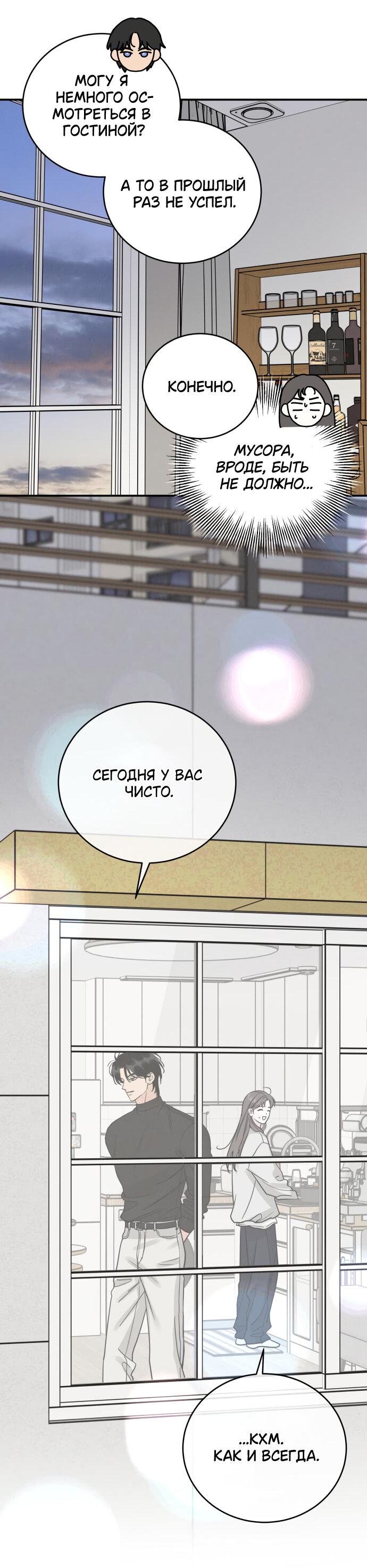 Манга Теория эгоистичной любви - Глава 43 Страница 45