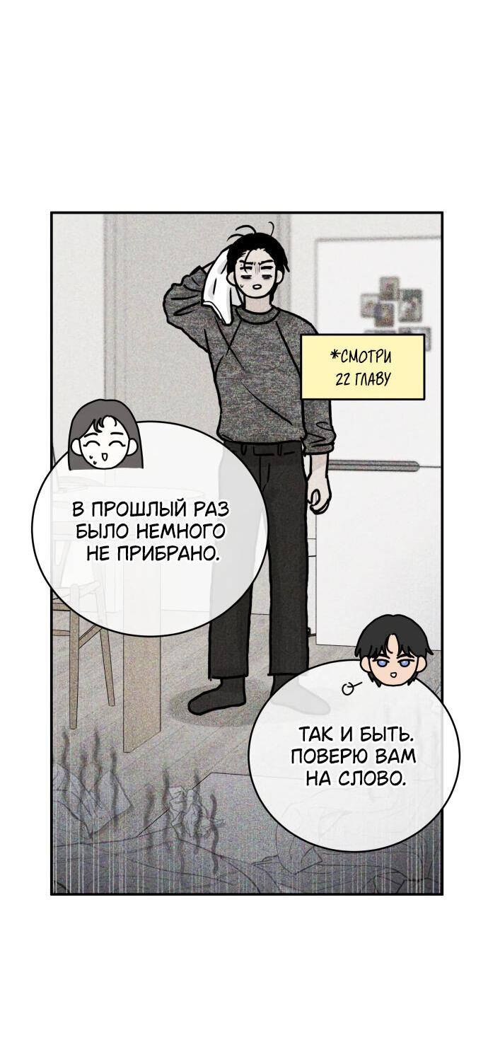 Манга Теория эгоистичной любви - Глава 43 Страница 46