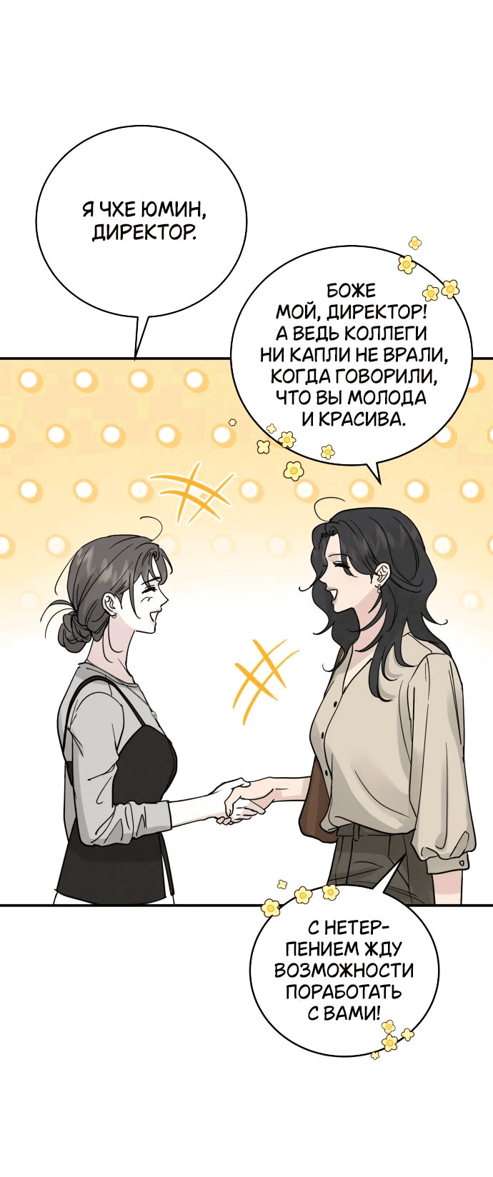 Манга Теория эгоистичной любви - Глава 46 Страница 61