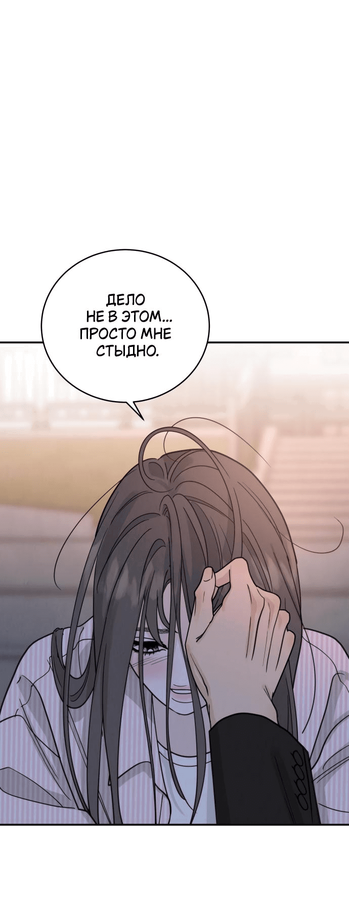 Манга Теория эгоистичной любви - Глава 46 Страница 24