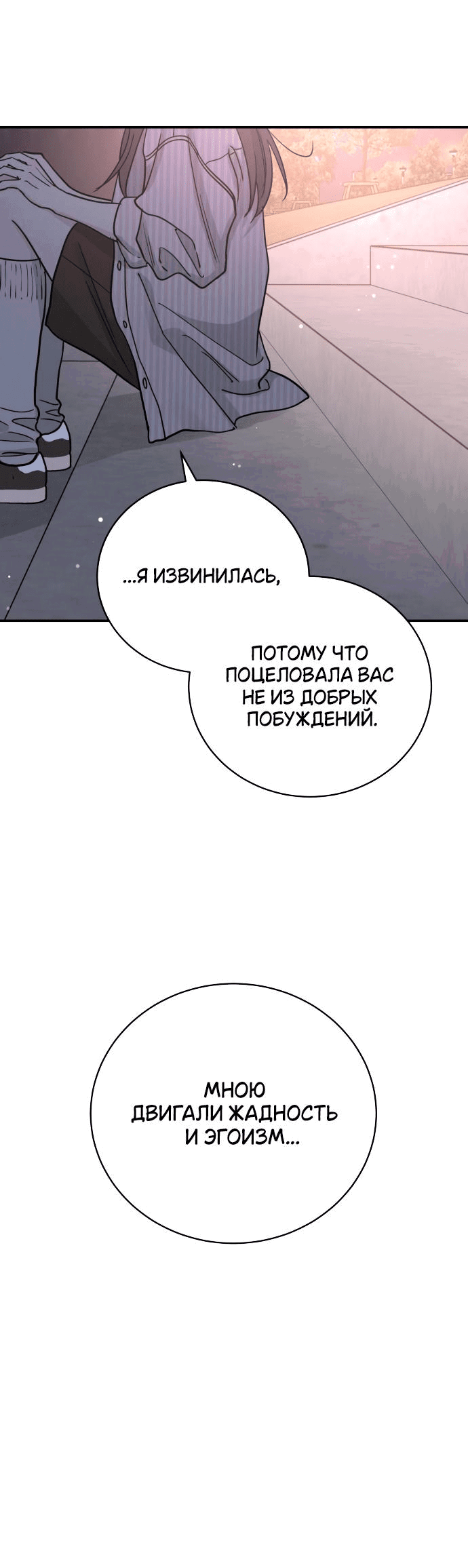 Манга Теория эгоистичной любви - Глава 46 Страница 29