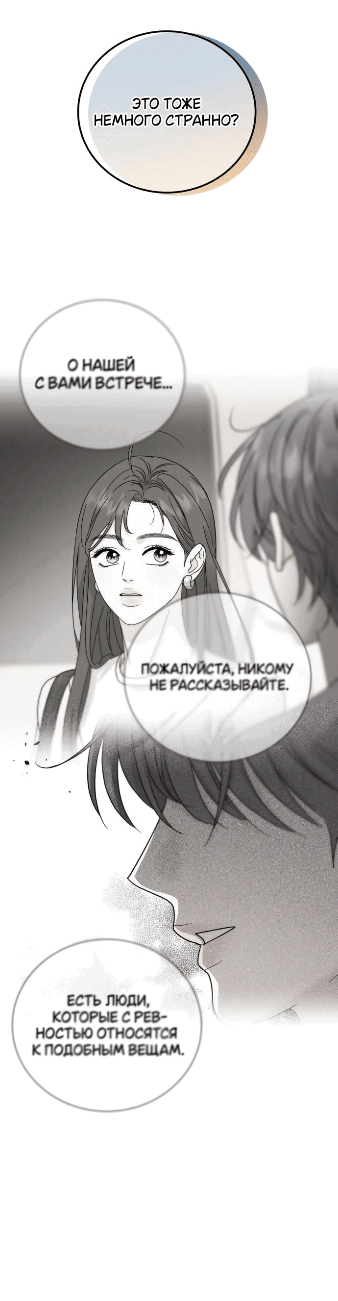 Манга Теория эгоистичной любви - Глава 45 Страница 12