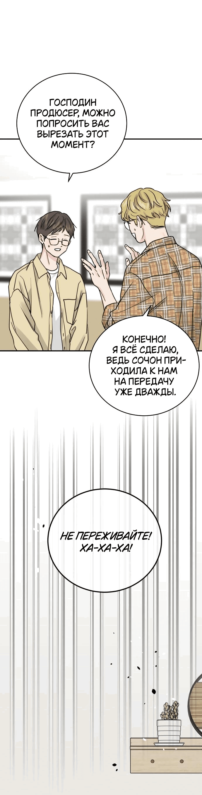 Манга Теория эгоистичной любви - Глава 45 Страница 42