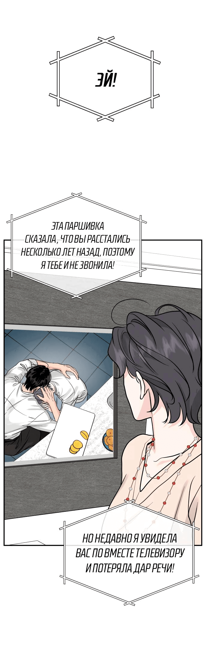 Манга Теория эгоистичной любви - Глава 47 Страница 41