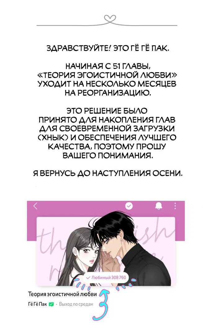 Манга Теория эгоистичной любви - Глава 51 Страница 79