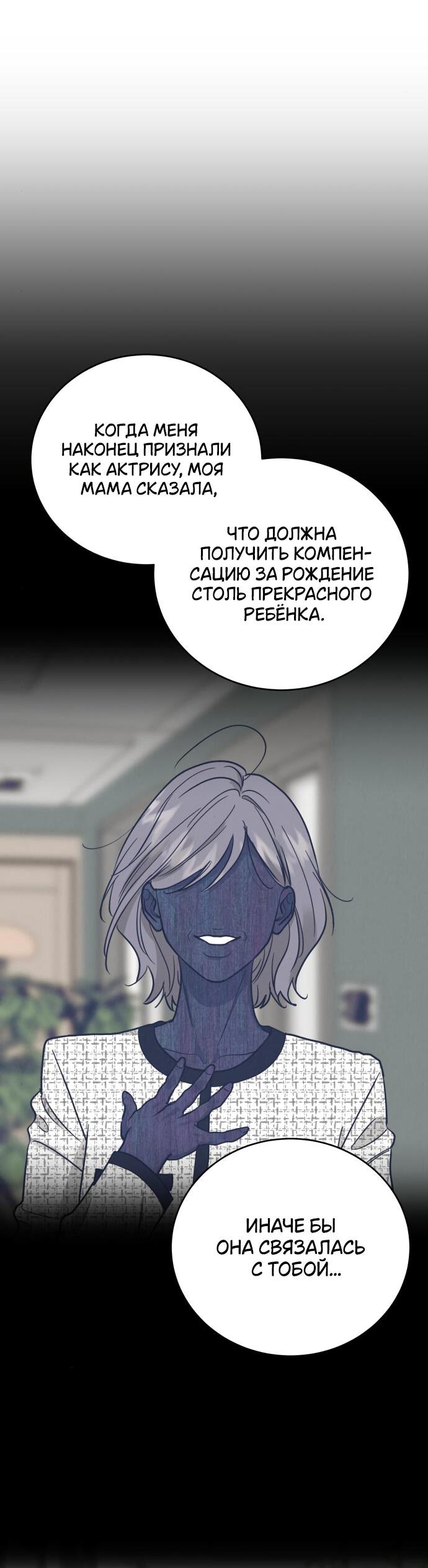 Манга Теория эгоистичной любви - Глава 51 Страница 37