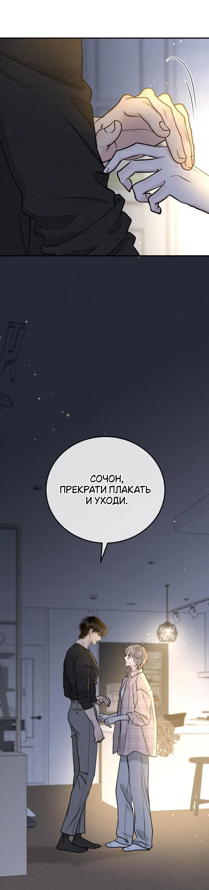 Манга Теория эгоистичной любви - Глава 51 Страница 46