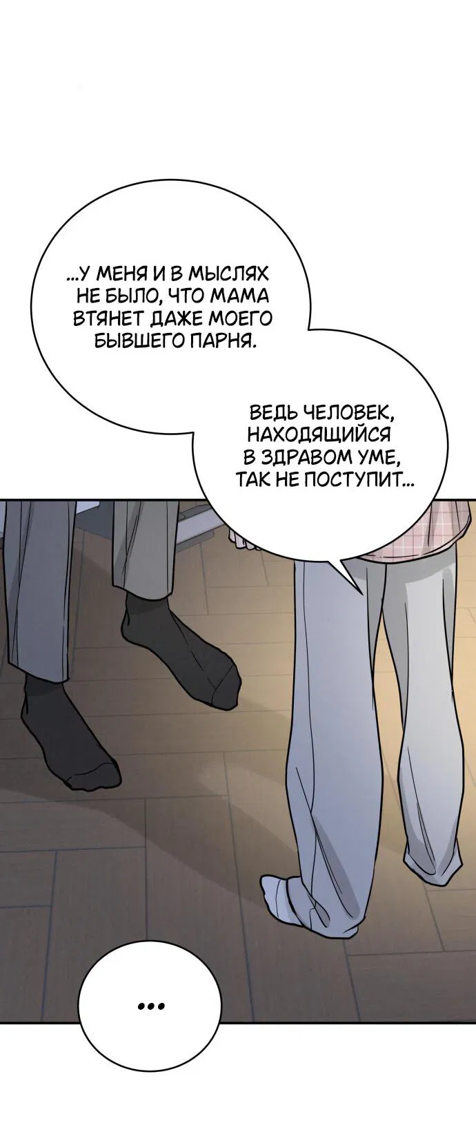 Манга Теория эгоистичной любви - Глава 51 Страница 36