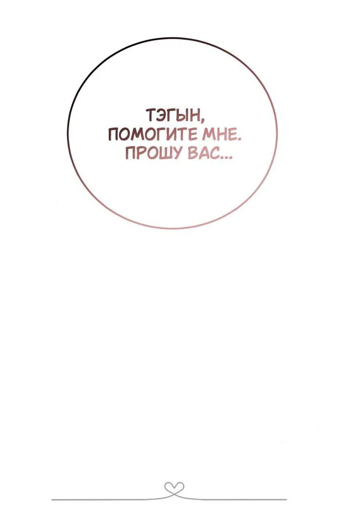 Манга Теория эгоистичной любви - Глава 51 Страница 12