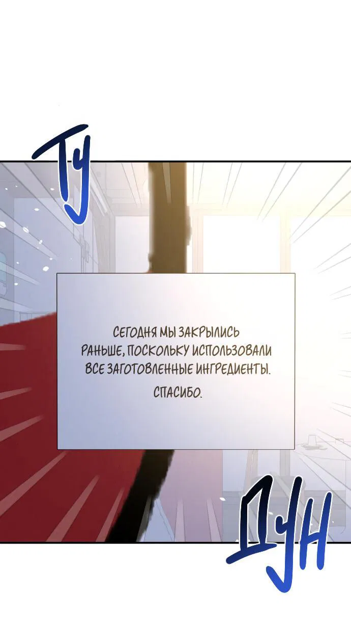 Манга Теория эгоистичной любви - Глава 51 Страница 2