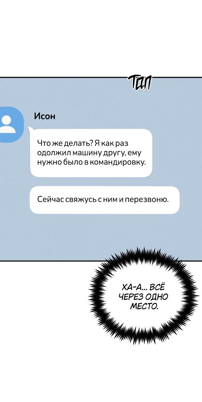 Манга Теория эгоистичной любви - Глава 50 Страница 22