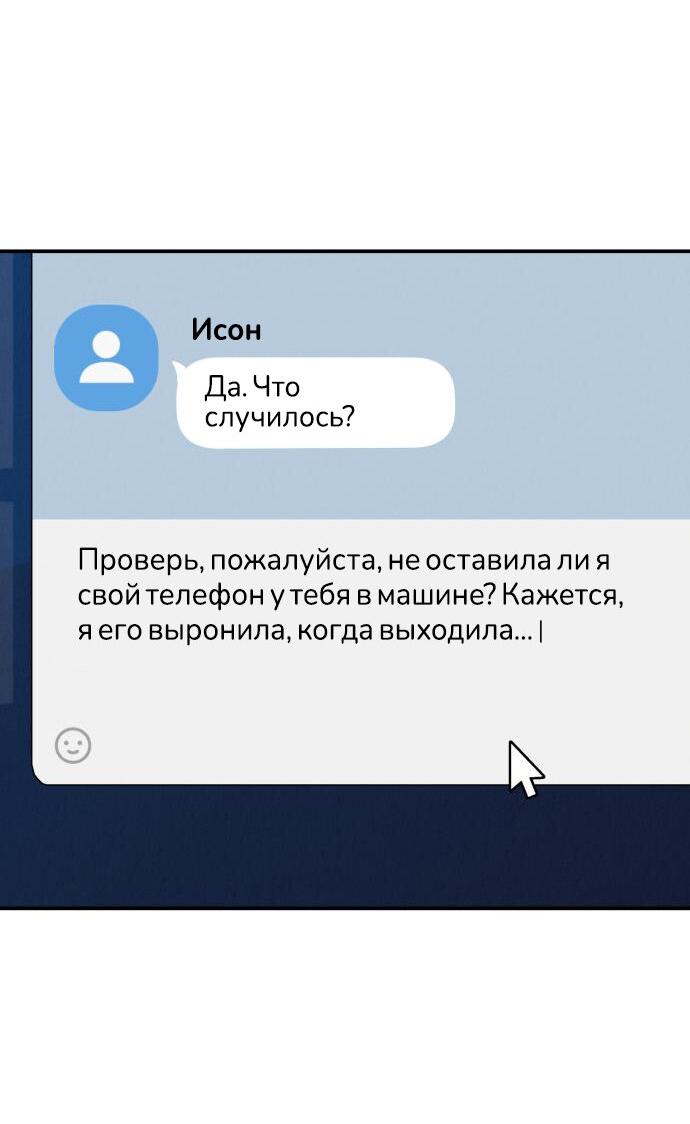 Манга Теория эгоистичной любви - Глава 50 Страница 19