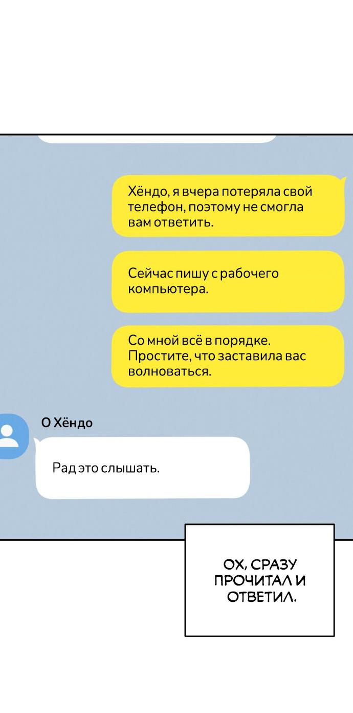 Манга Теория эгоистичной любви - Глава 50 Страница 27